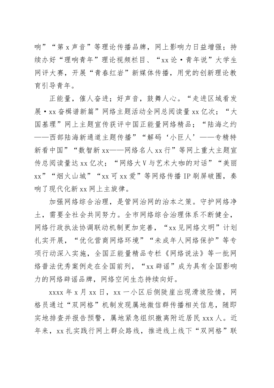 网信事业高质量发展总结材料_第2页