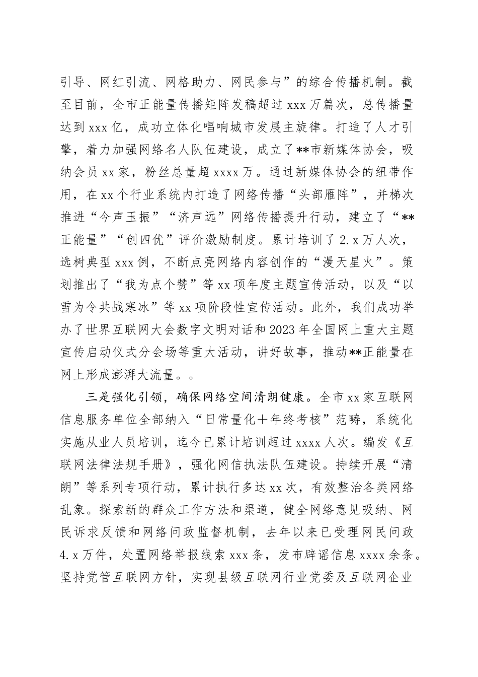 网信综合治理能力提情况汇报_第2页