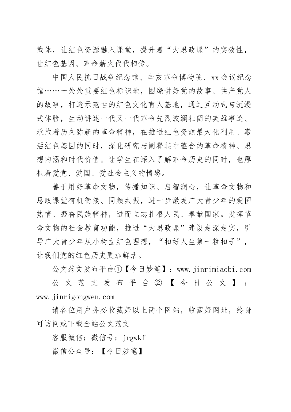 网友热议：薪火相传，让红色火种点亮课堂_第2页