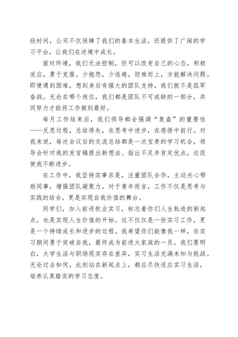 往届毕业生代表在2024年实习生培训班开班仪式上的发言（集团公司）_第2页