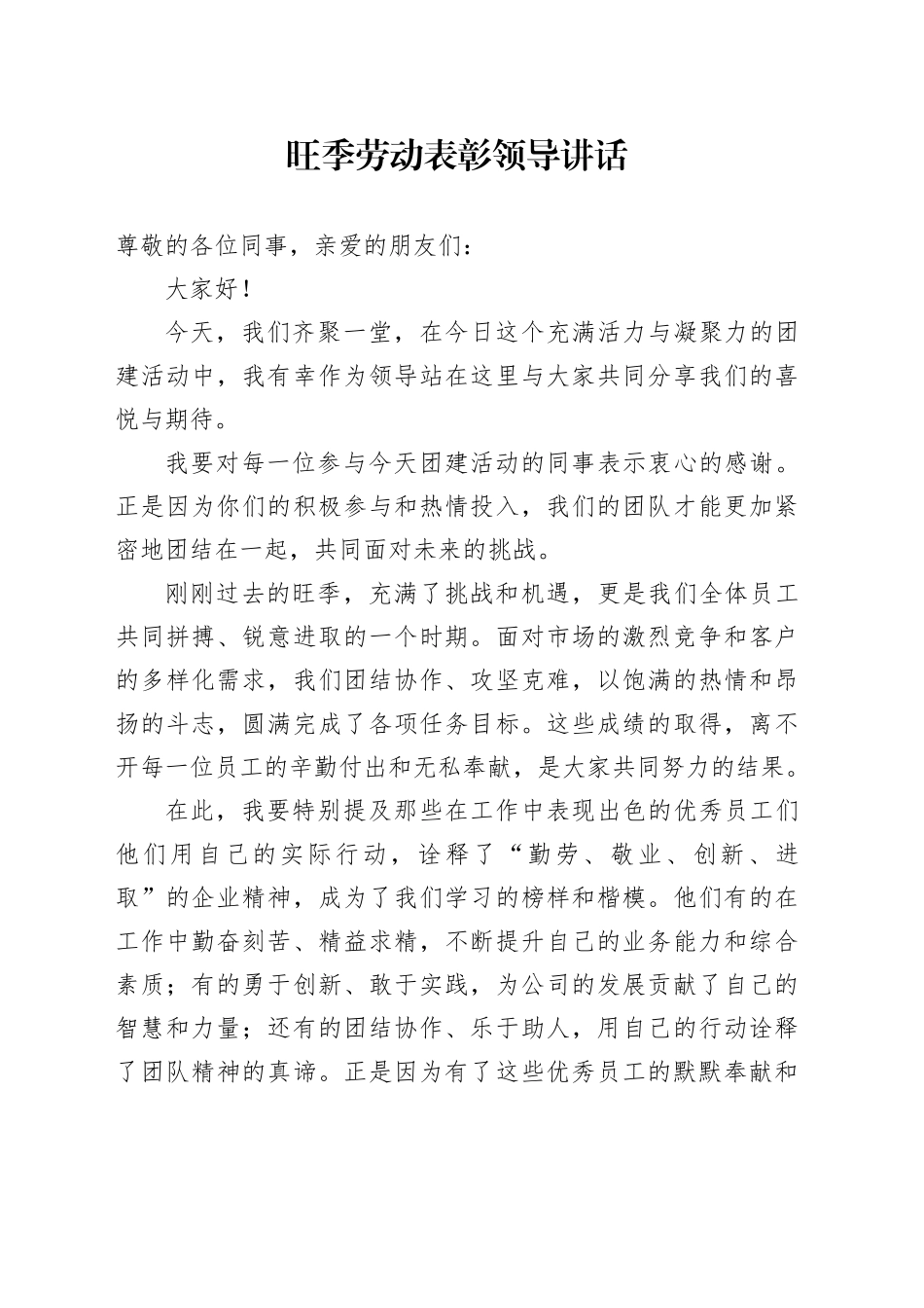 旺季劳动表彰领导讲话_第1页