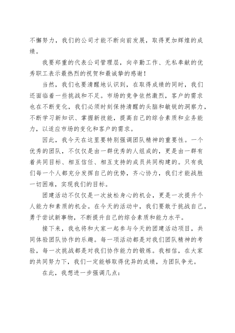 旺季劳动表彰领导讲话_第2页