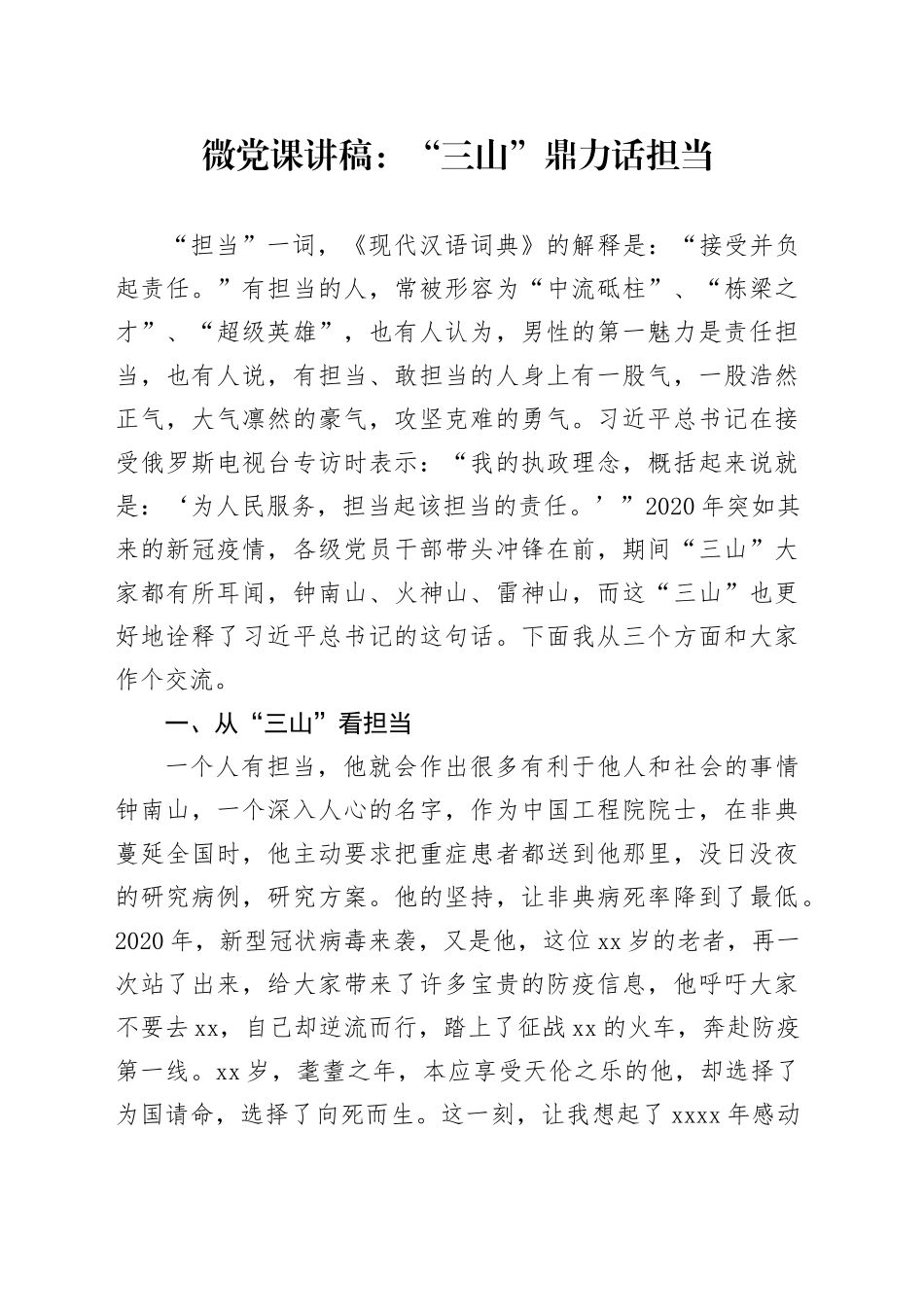 微党课：“三山”鼎力话担当_第1页