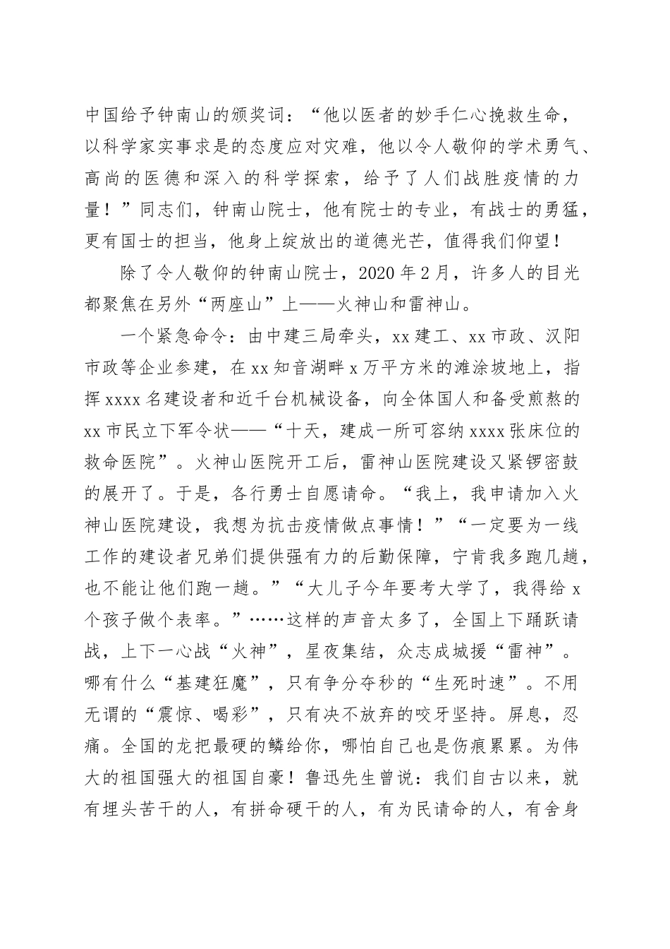 微党课：“三山”鼎力话担当_第2页