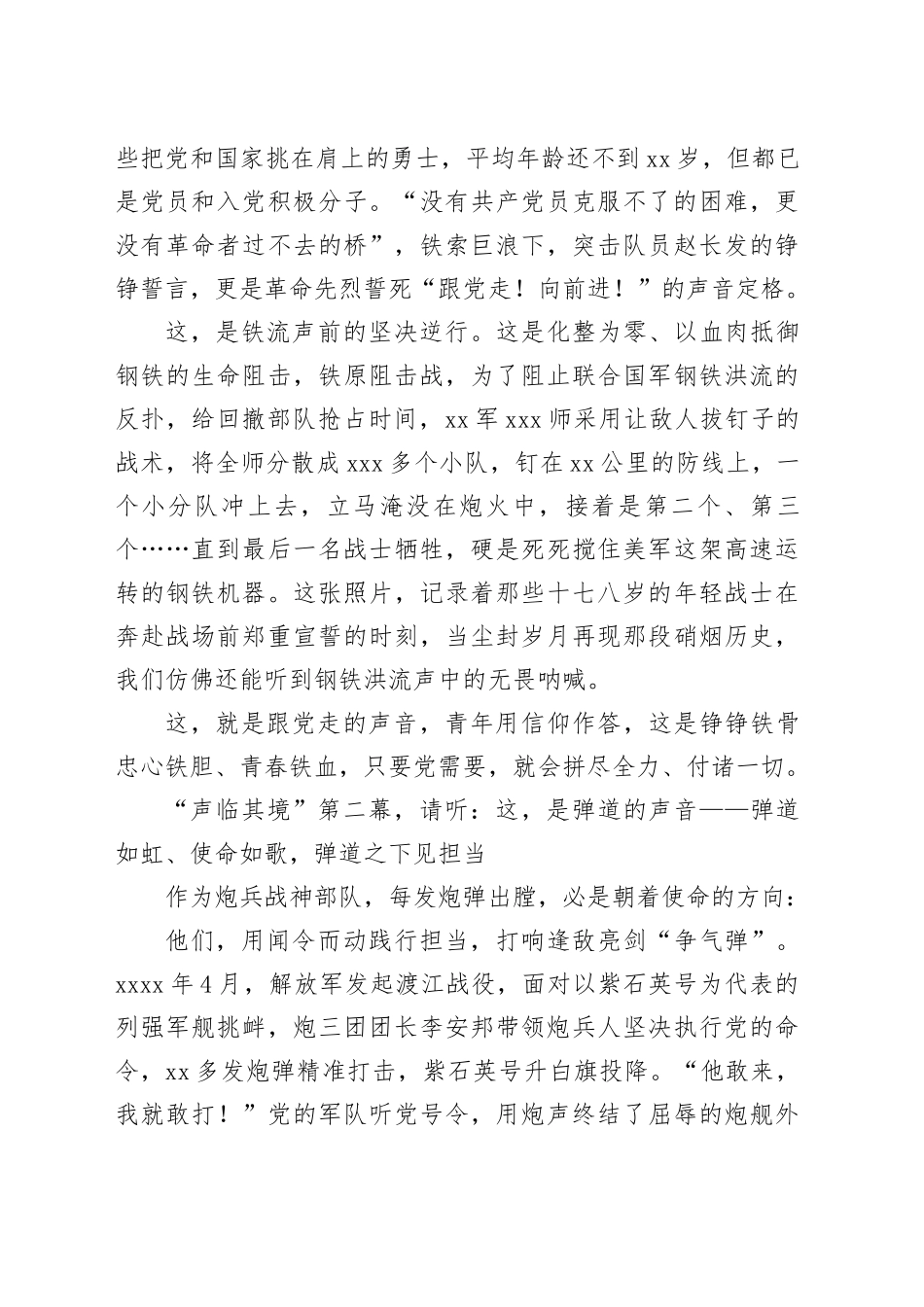 微党课：“声临其境”跟党走_第2页