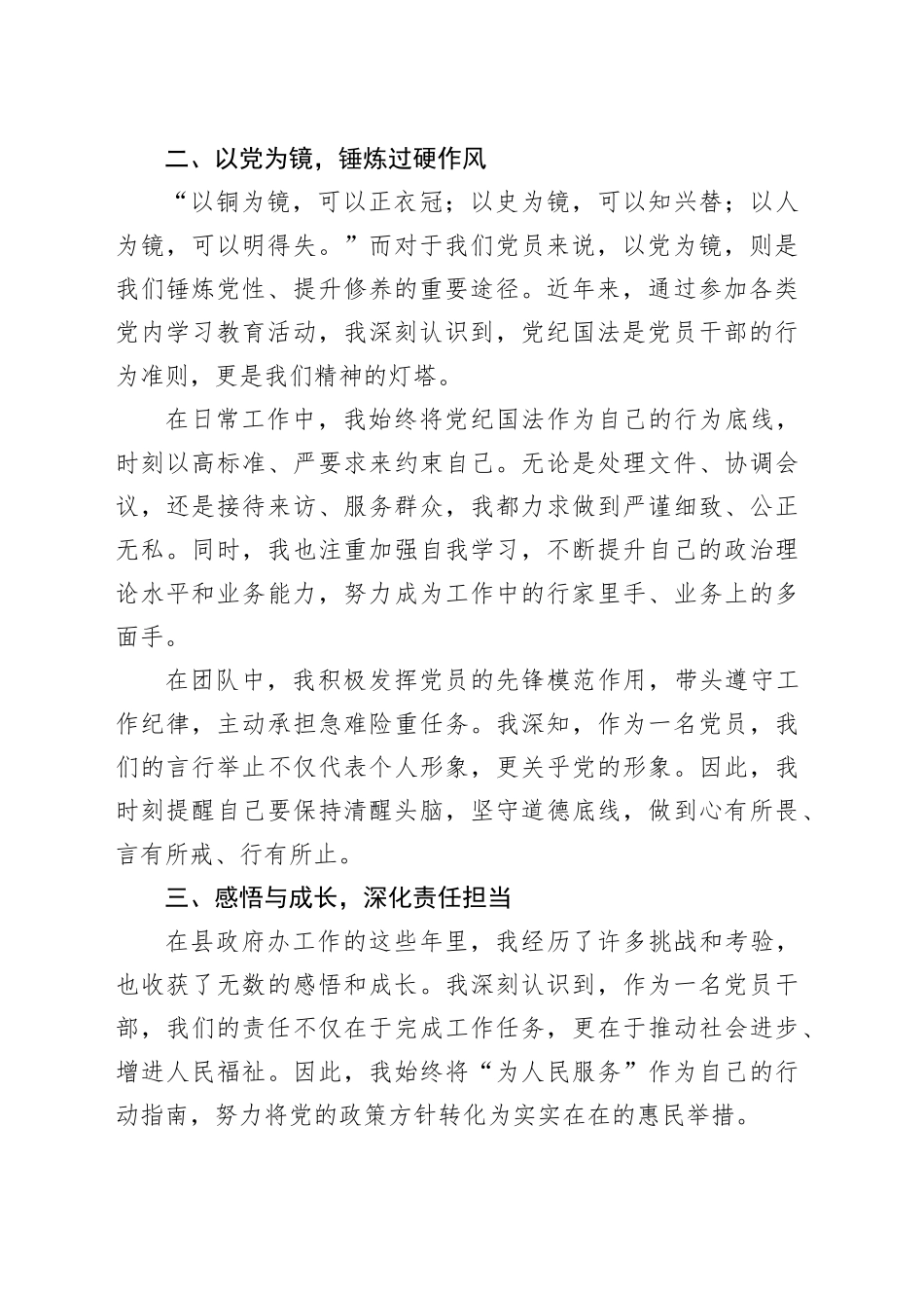 微党课：不忘初心，牢记使命，以行动诠释忠诚与担当_第2页