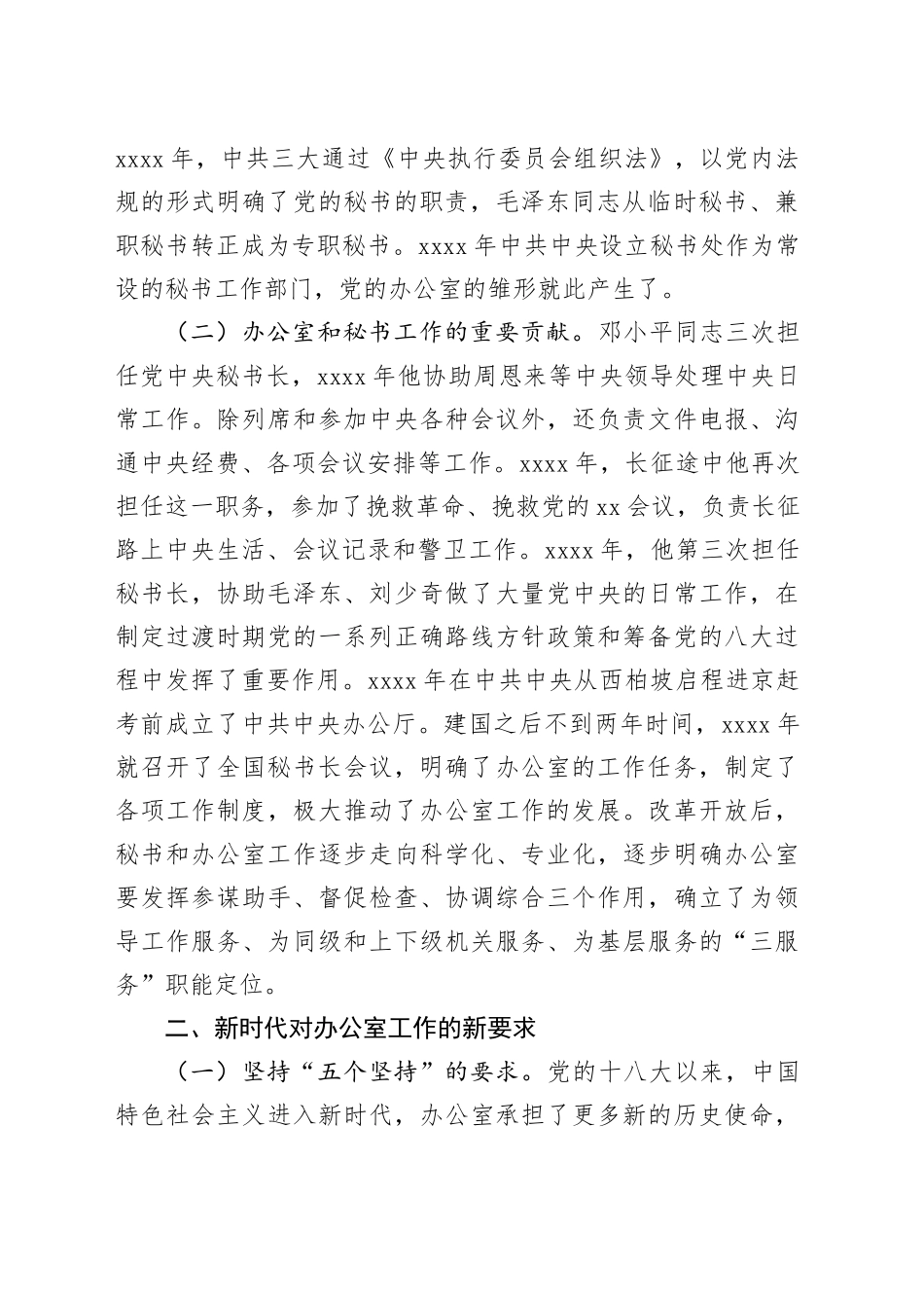 微党课：不忘初心使命  做新时代的优秀政办人_第2页