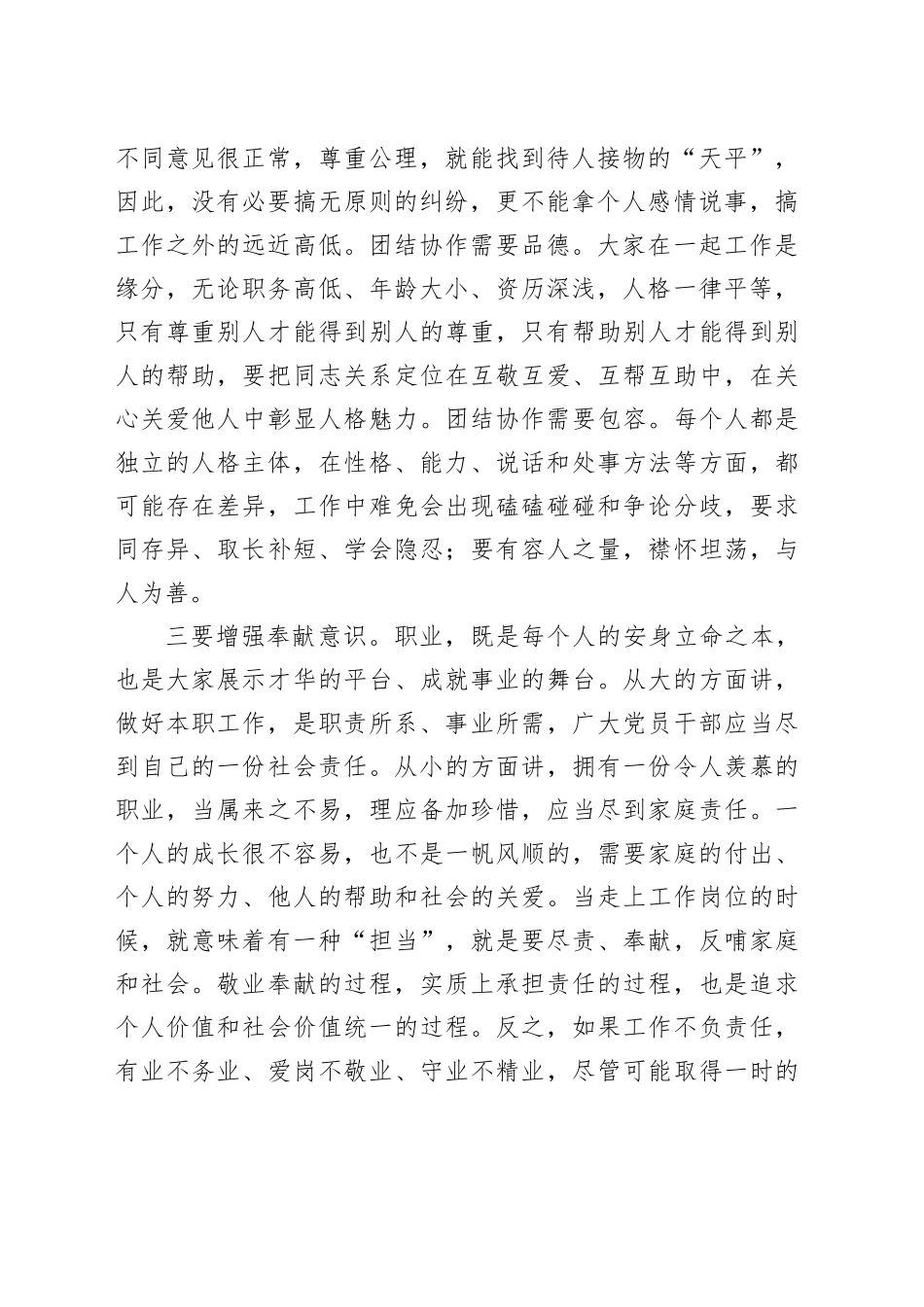 微党课：从六个维度提升党员干部作风修养_第2页