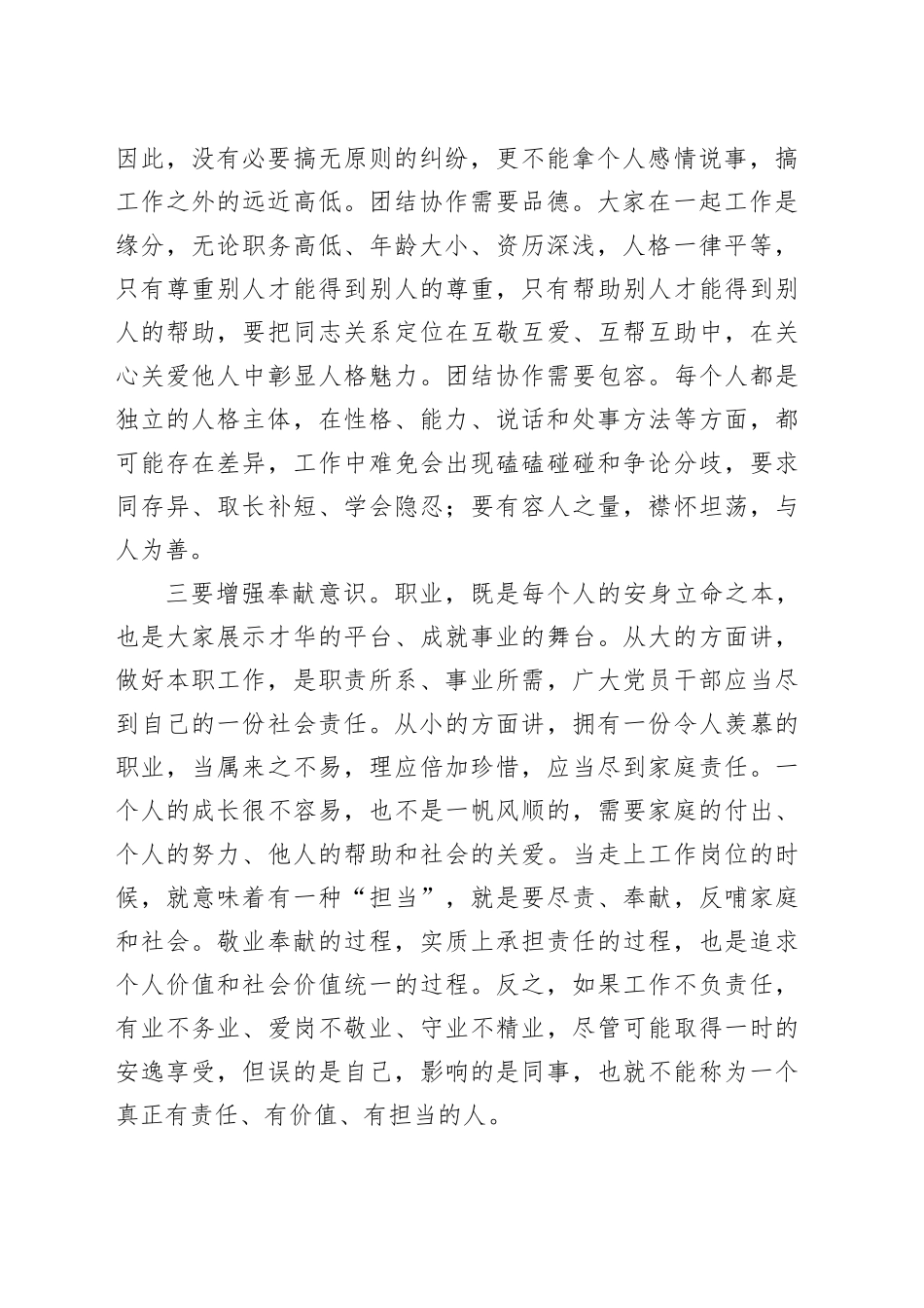 微党课：从六个维度提升作风修养_第2页