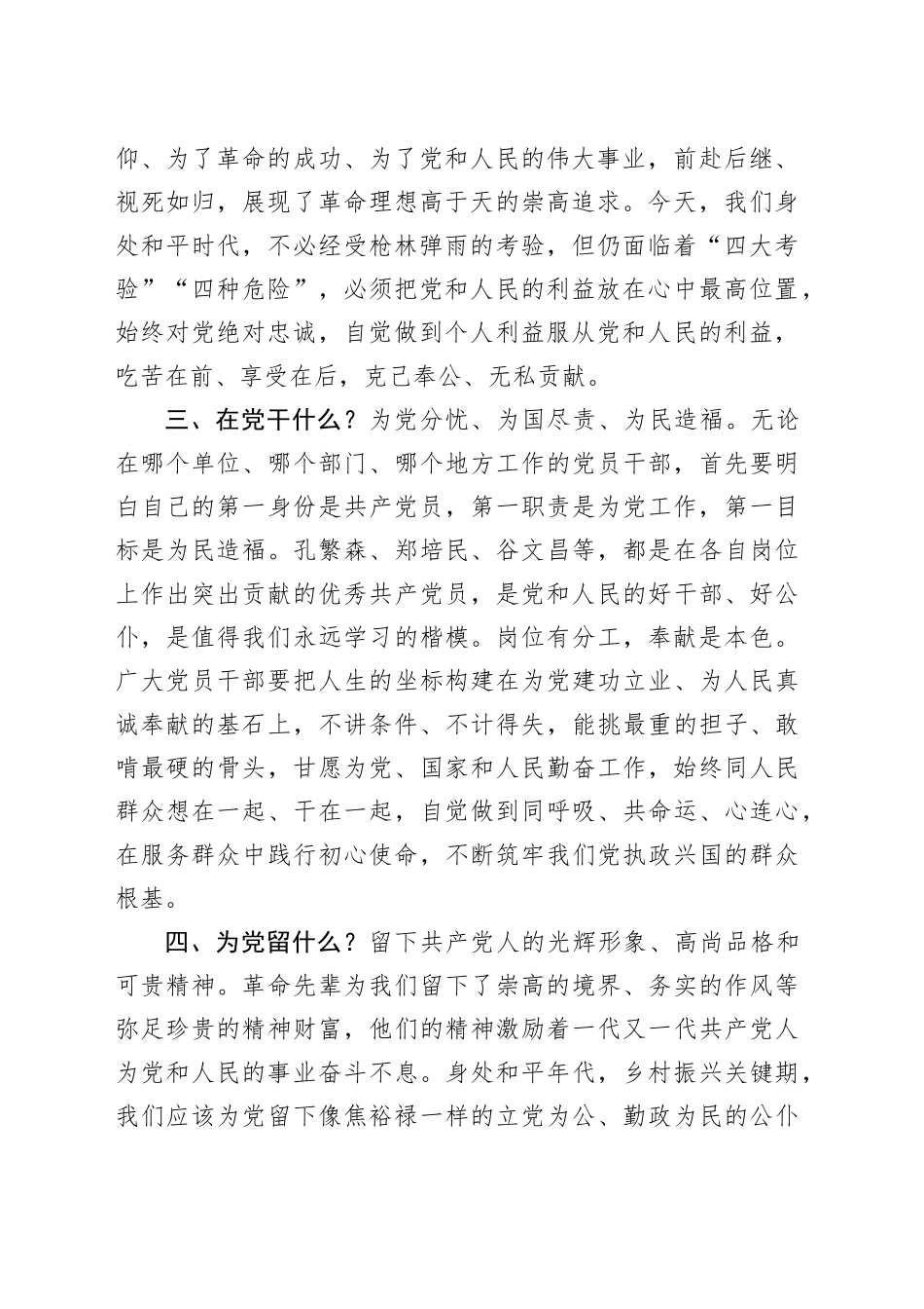 微党课：党员干部要时常扪心“四问”_第2页