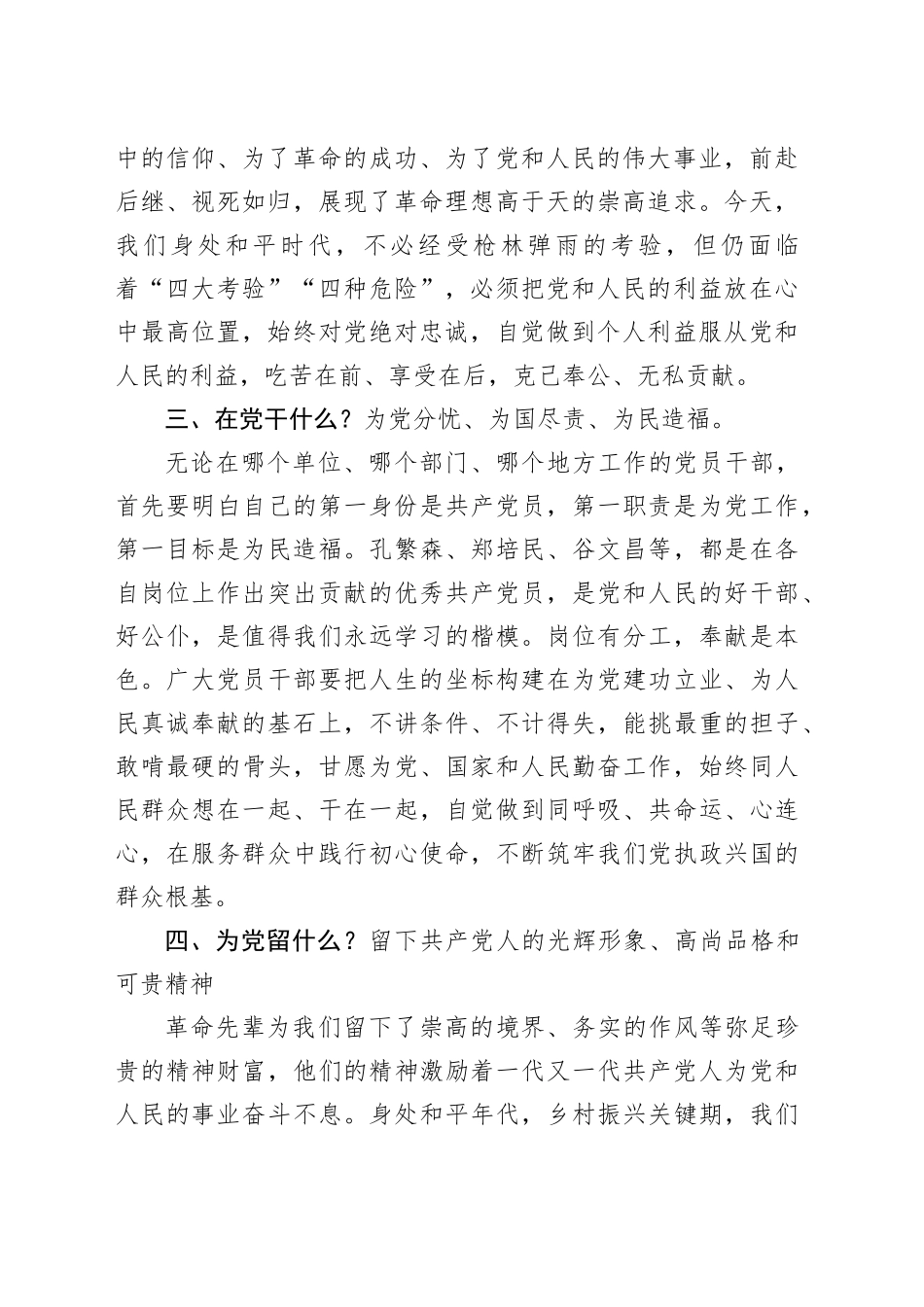 微党课：党员干部要时常扪心“四问”20240408_第2页