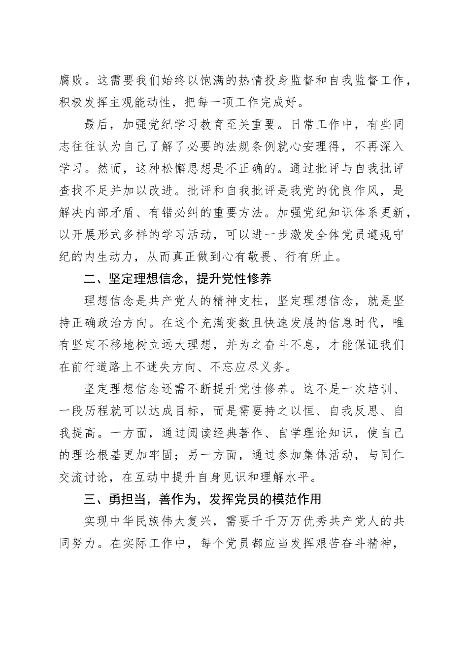 微党课：加强党纪学习教育，努力做到学纪、知纪、明纪、守纪_第2页