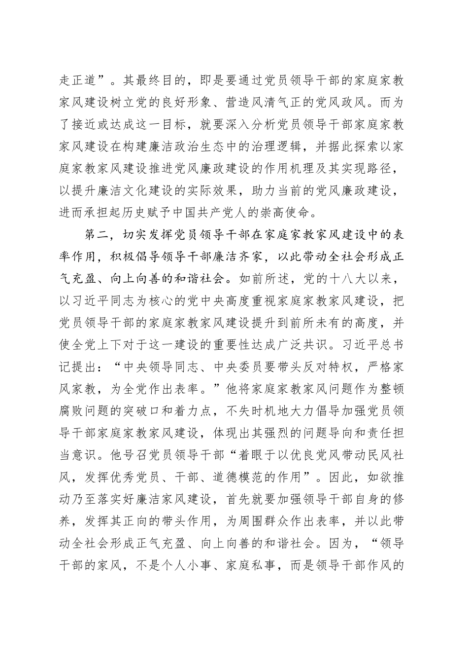 微党课：加强新时代家庭家教家风建设，推进全面从严治党向纵深发展_第2页