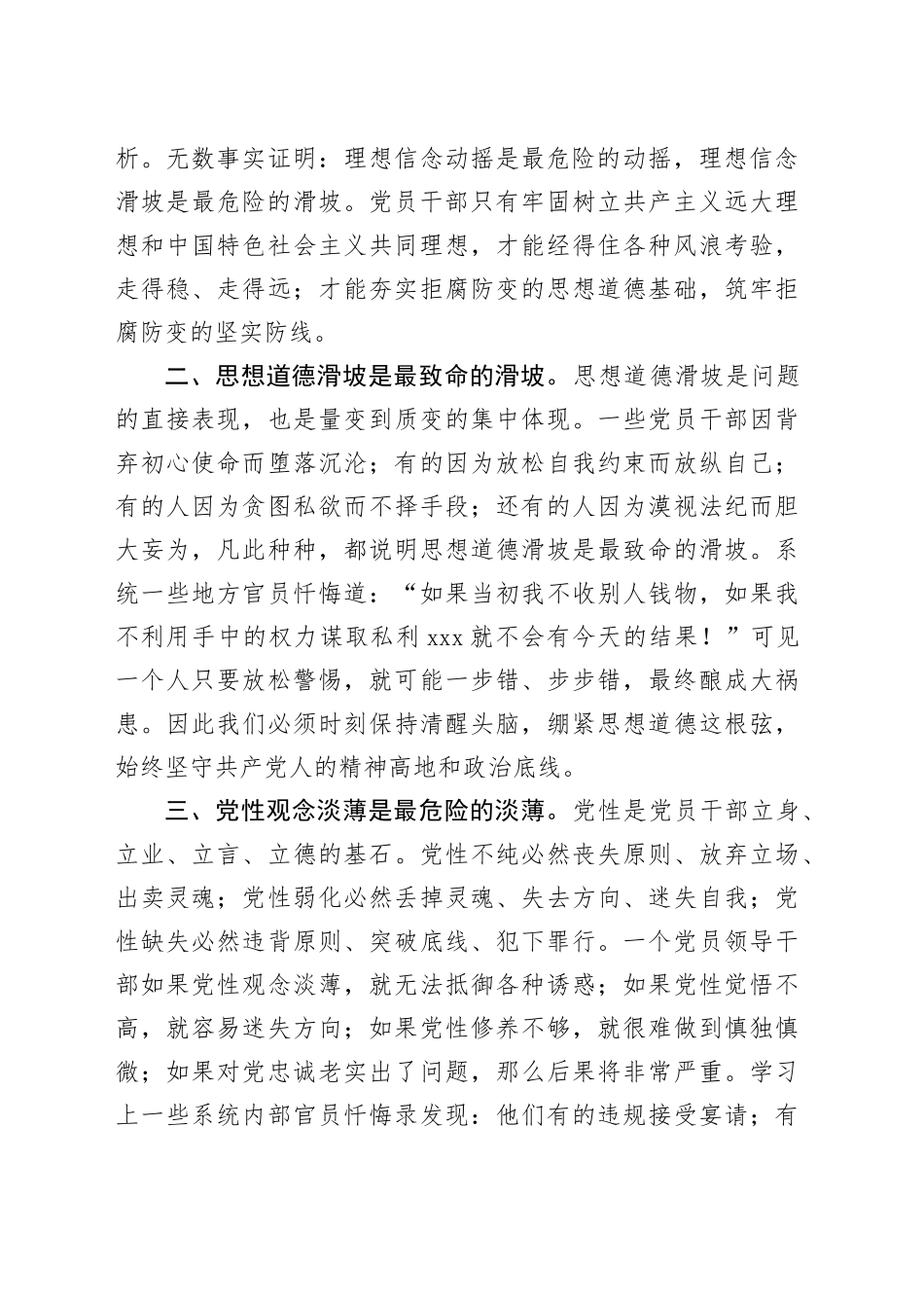 微党课：坚守底线不越红线_第2页