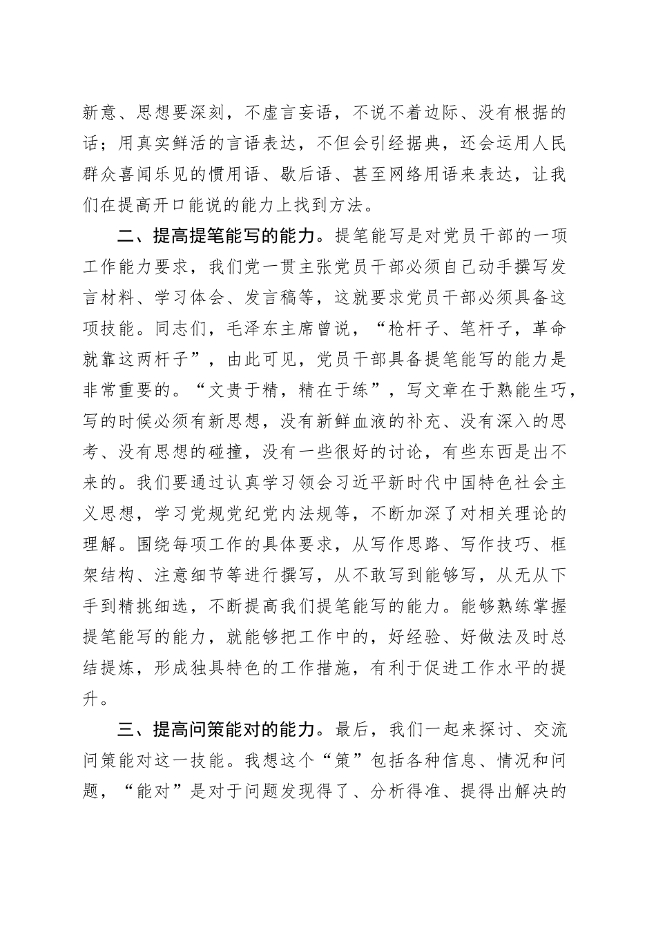 微党课：聚焦“三种能力”提升，全方位打造高素质党员干部队伍_第2页