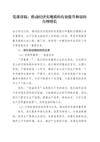 微党课：推动经济实现质的有效提升和量的合理增长