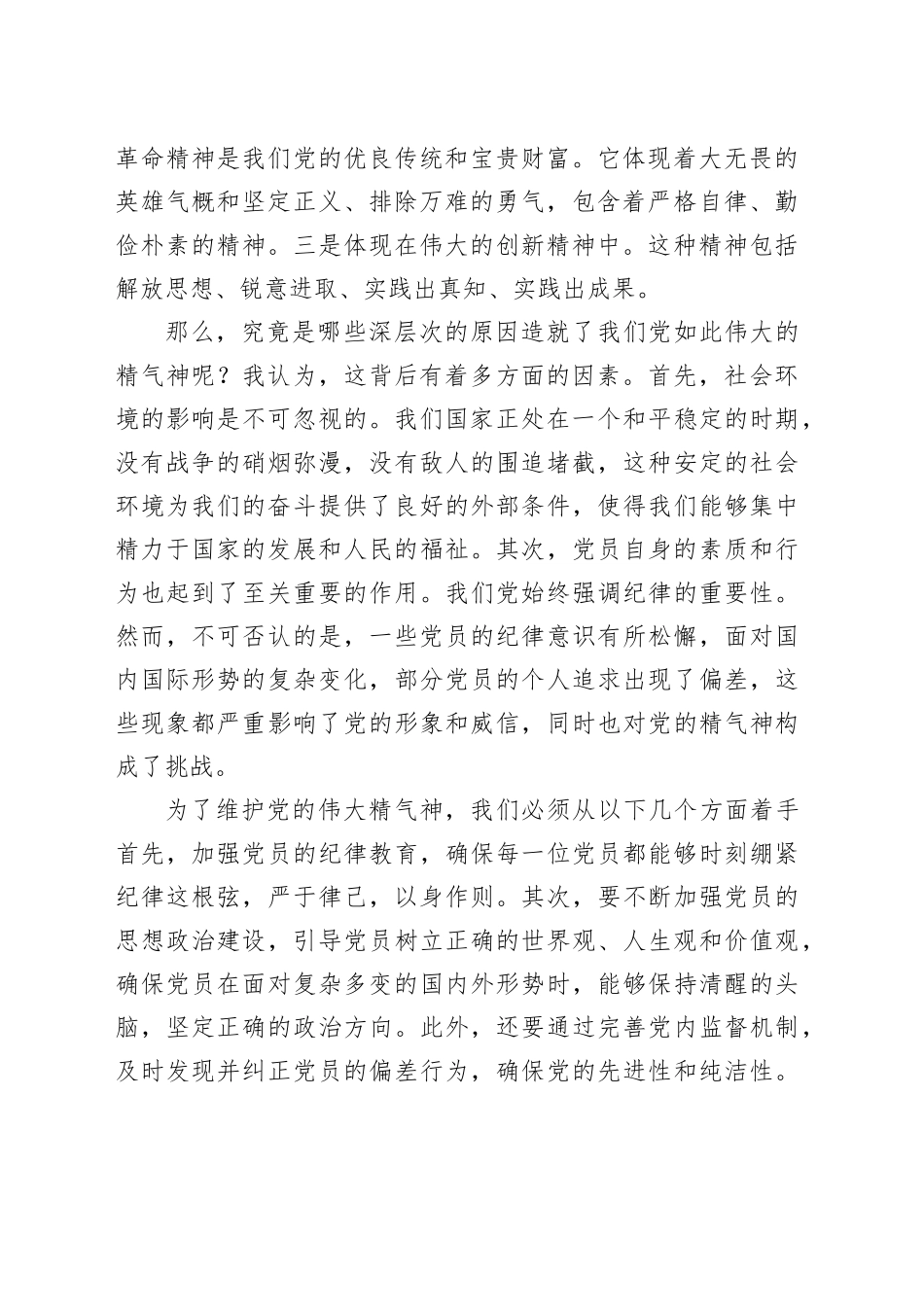 微党课：新时代如何保持共产党人的精气神_第2页