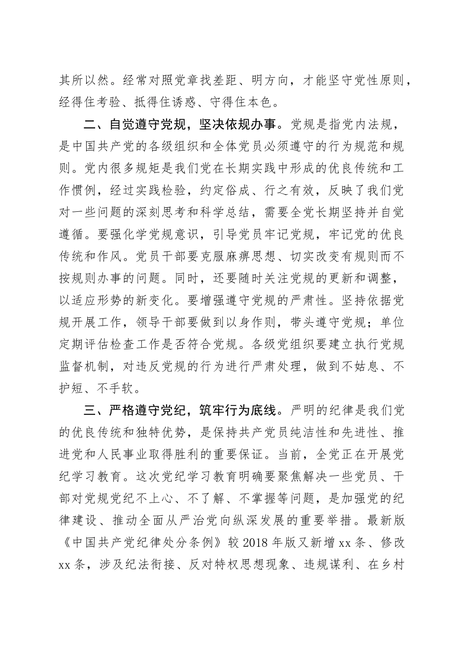 微党课：以党章党规党纪为标尺正身立行_第2页