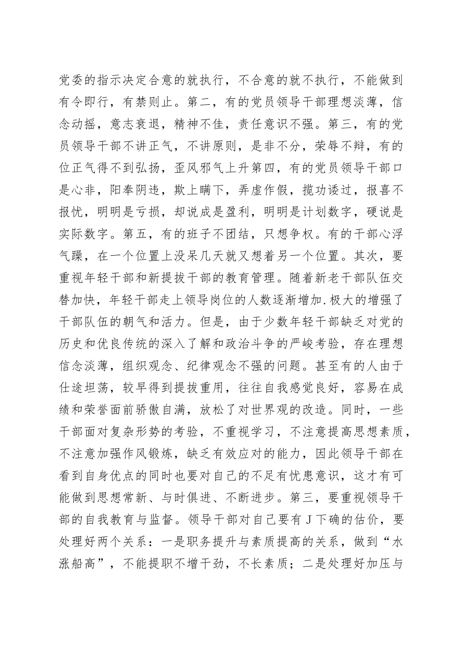 微党课：珍惜岗位 奋发有为_第2页