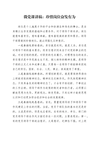 微党课：珍惜岗位 奋发有为