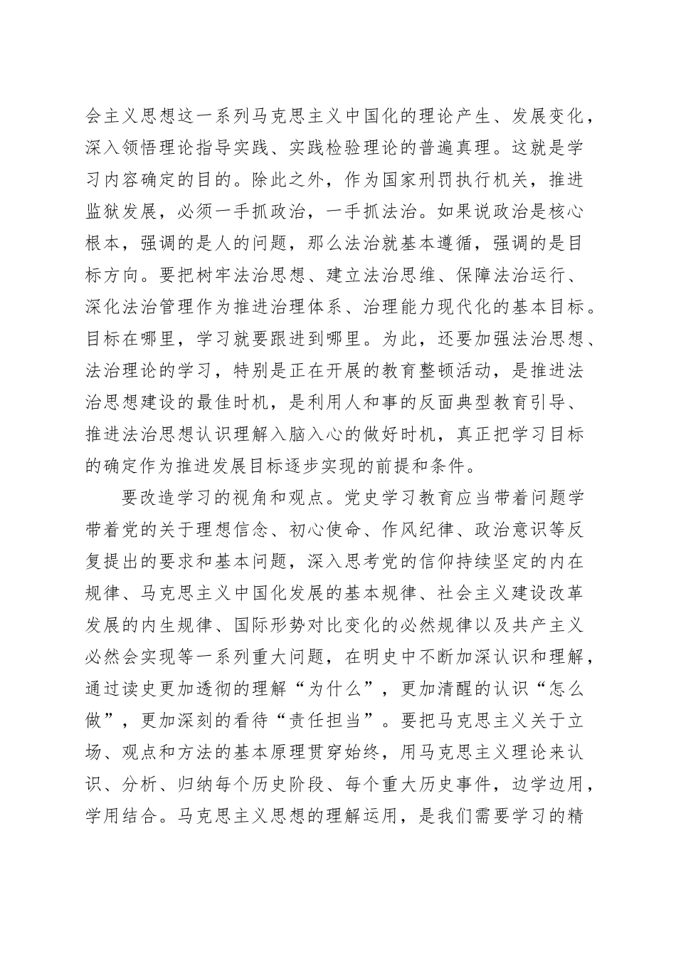 微党课-改造我们的学习_第2页