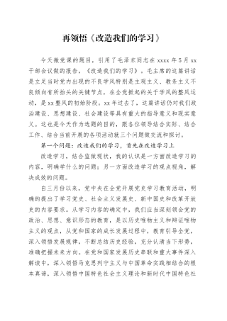 微党课-改造我们的学习