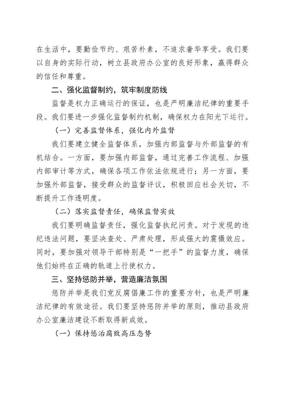 微党课讲稿：廉洁自律守初心，勤政为民谱新篇_第2页
