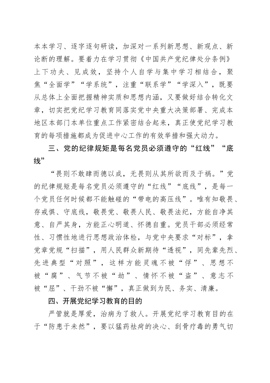 微党课讲稿：让XX成为党员的行为准则_第2页