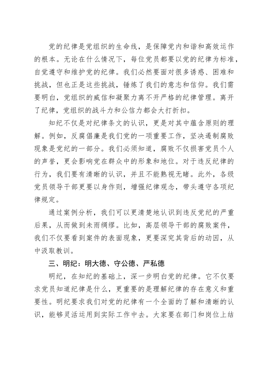 微党课讲稿：学纪、知纪、明纪、守纪_第2页