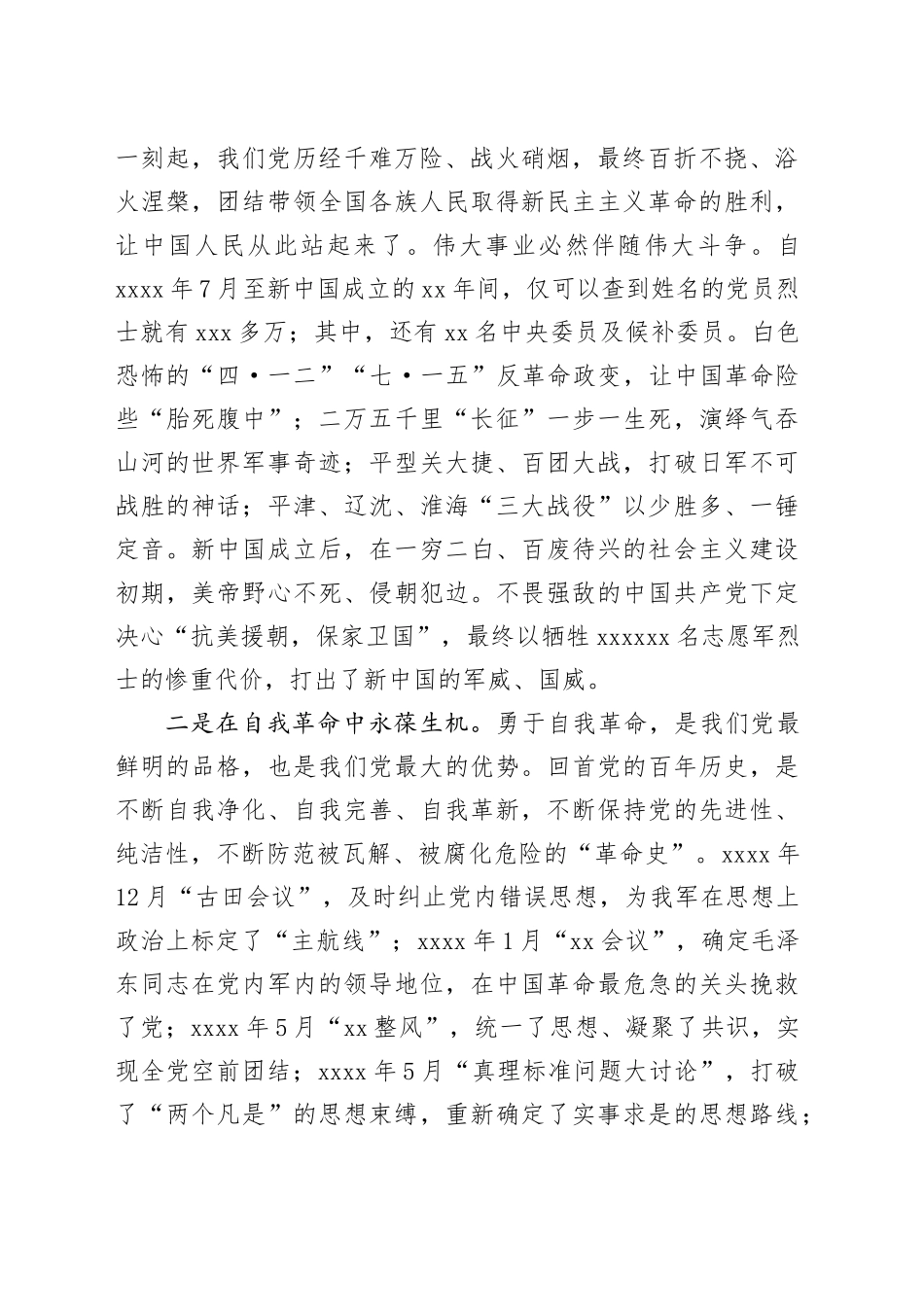 微党课视频讲稿——感悟光辉历程、坚定信仰信念、从党的深厚伟力汲取力量推进建设_第2页