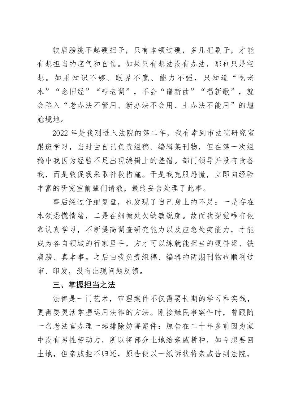 微党课演讲稿：强化责任担当提振干事创业精气神！_第2页