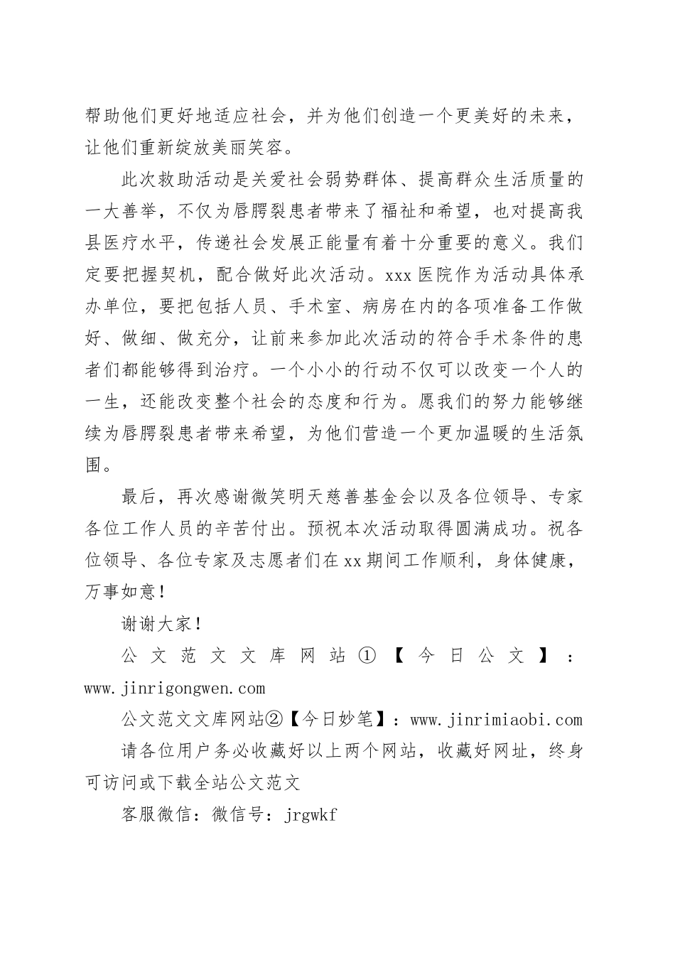 微笑明天公益行动启动会致辞_第2页