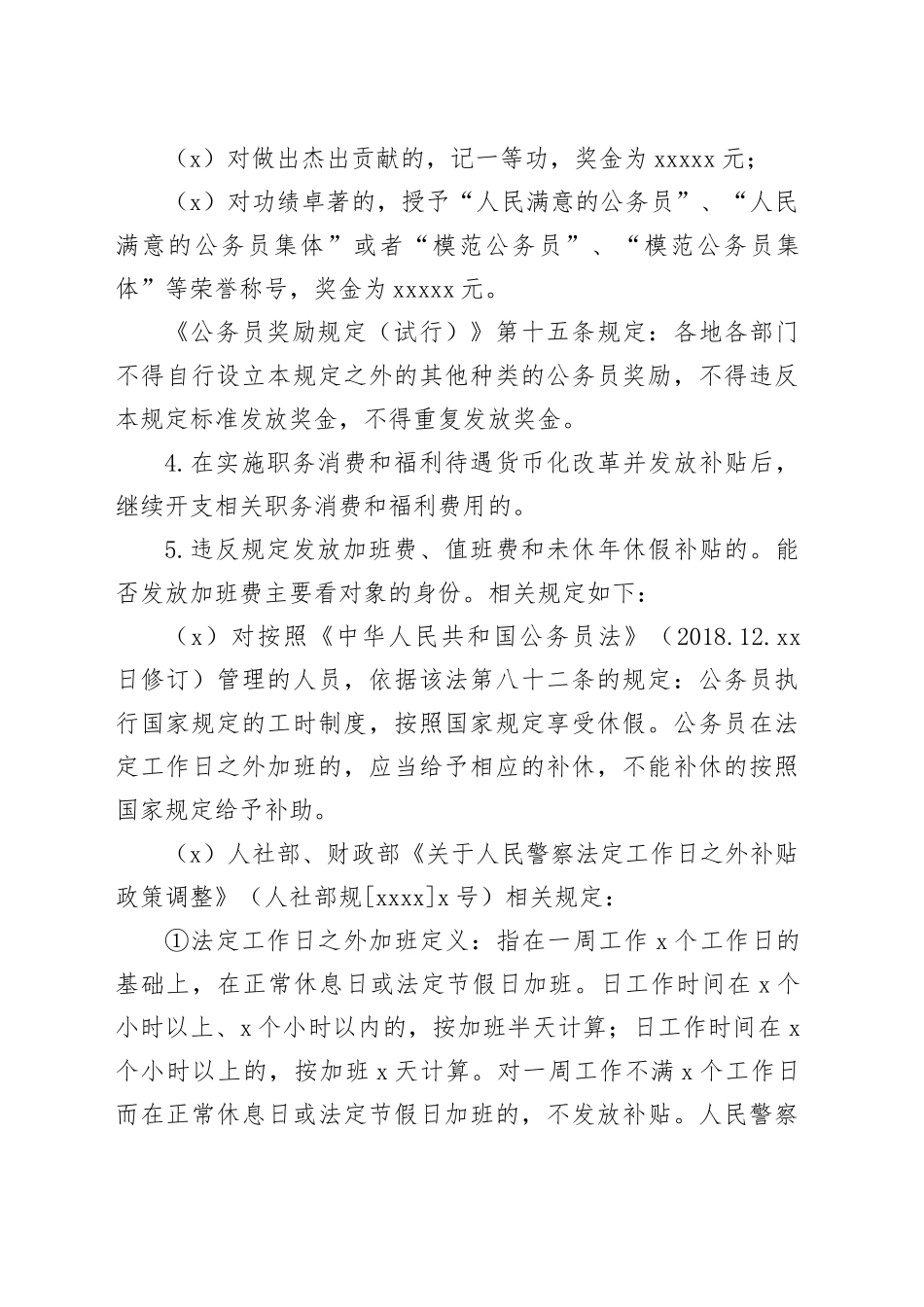 违反“八项规定”80种行为解析及依据_第2页