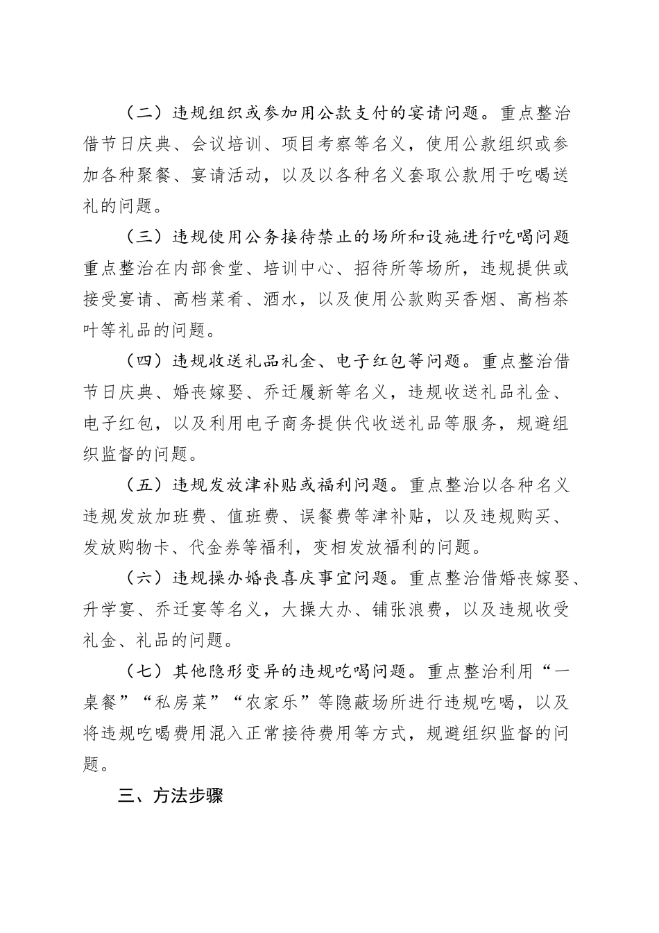 违规吃喝专项整治“百日活动”行动实施方案_第2页