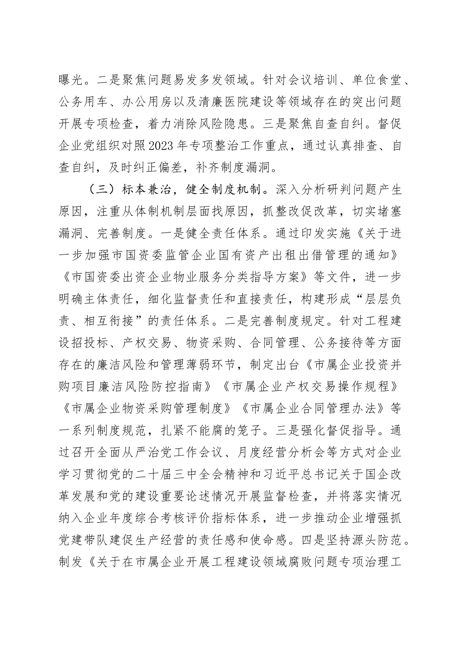 违规吃喝专项整治工作总结_第2页