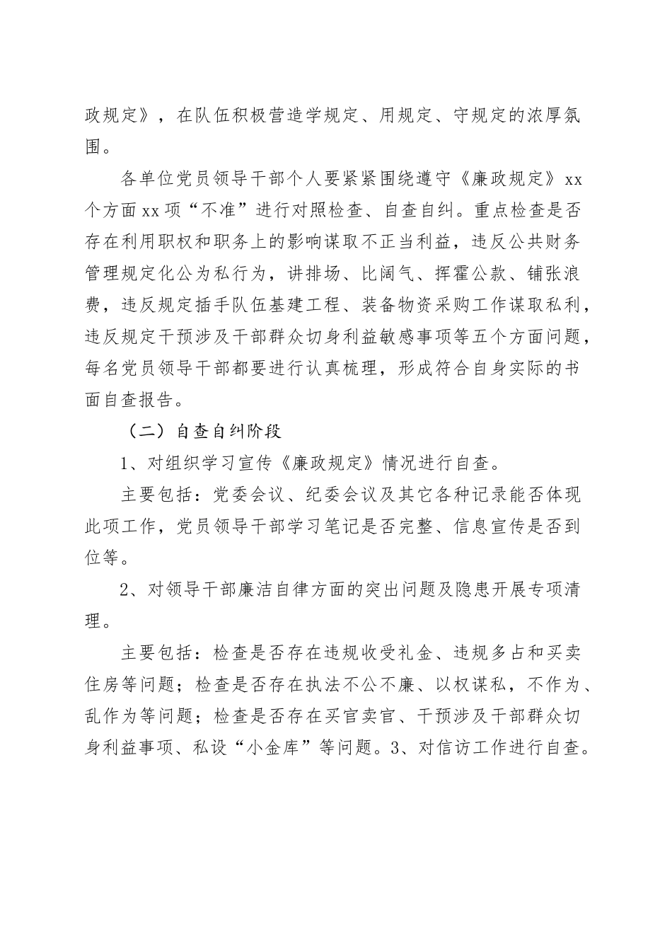 违规收受礼金整治活动实施方案_第2页