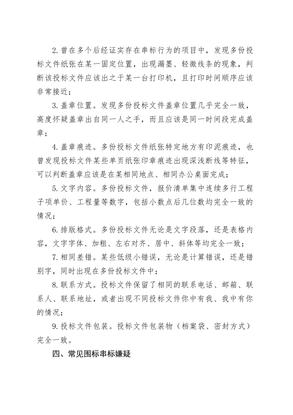 围标串标审计：审计线索、审计程序_第2页