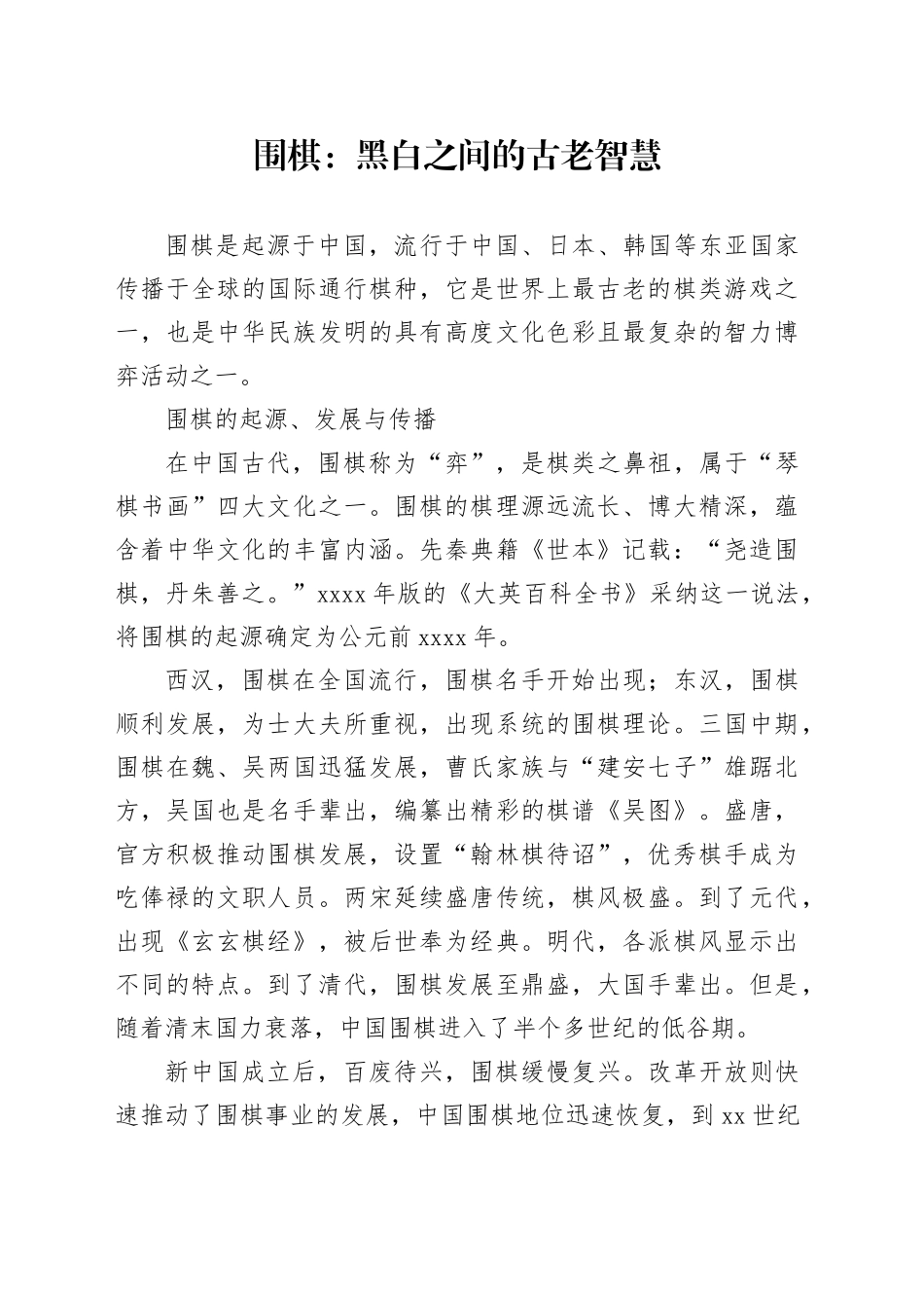 围棋：黑白之间的古老智慧_第1页