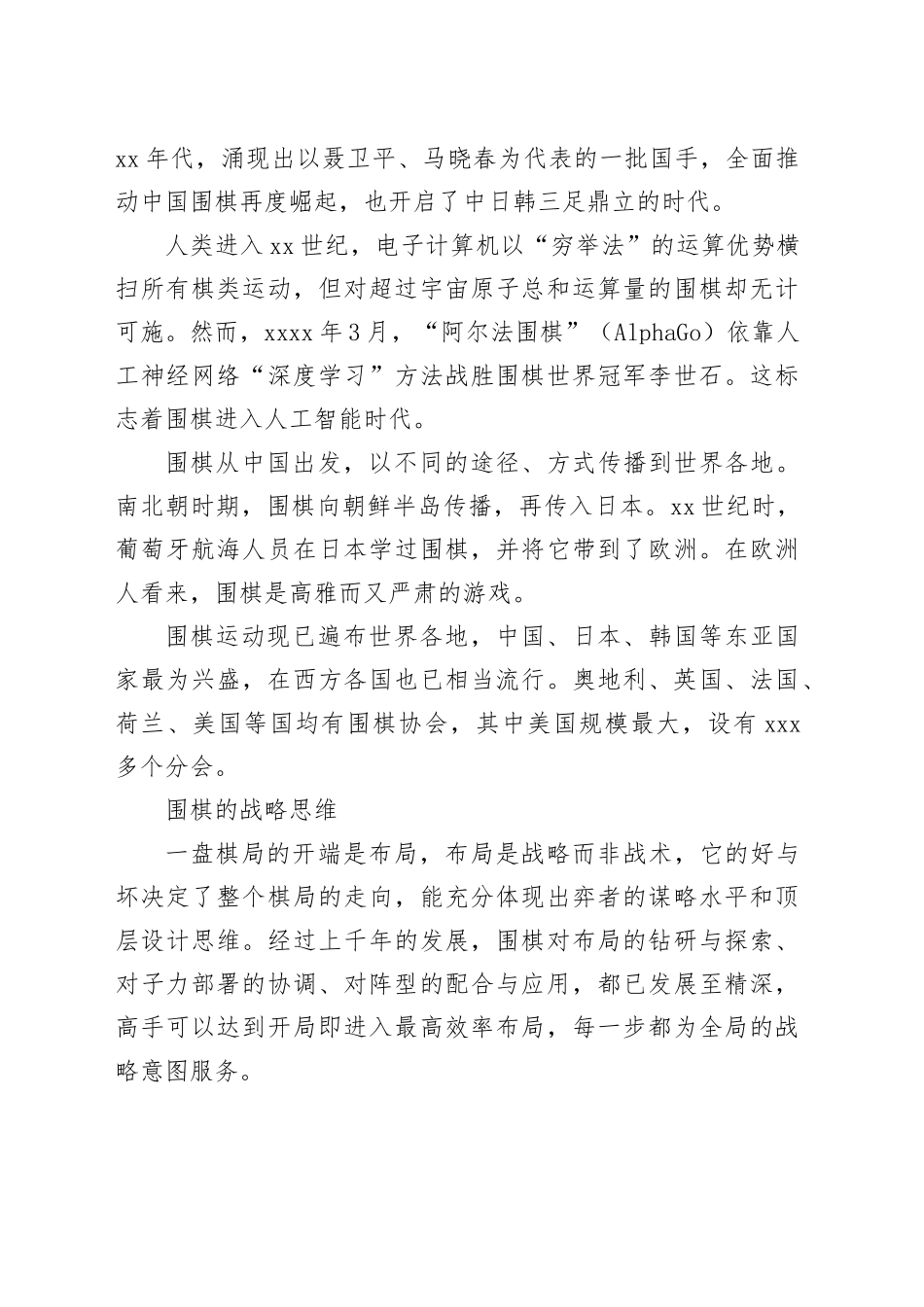 围棋：黑白之间的古老智慧_第2页