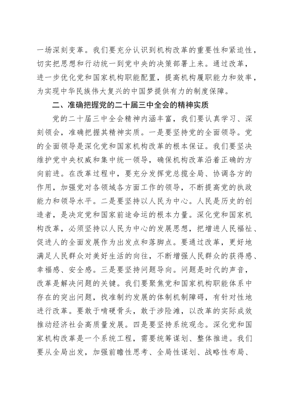 围绕“凝心聚力促改革，立足岗位做贡献”发言稿_第2页