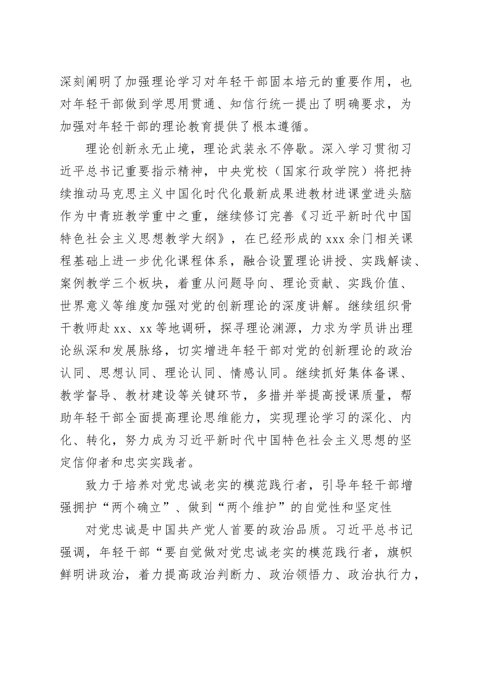 围绕“五个自觉”高质量开展中青年干部教育培训_第2页