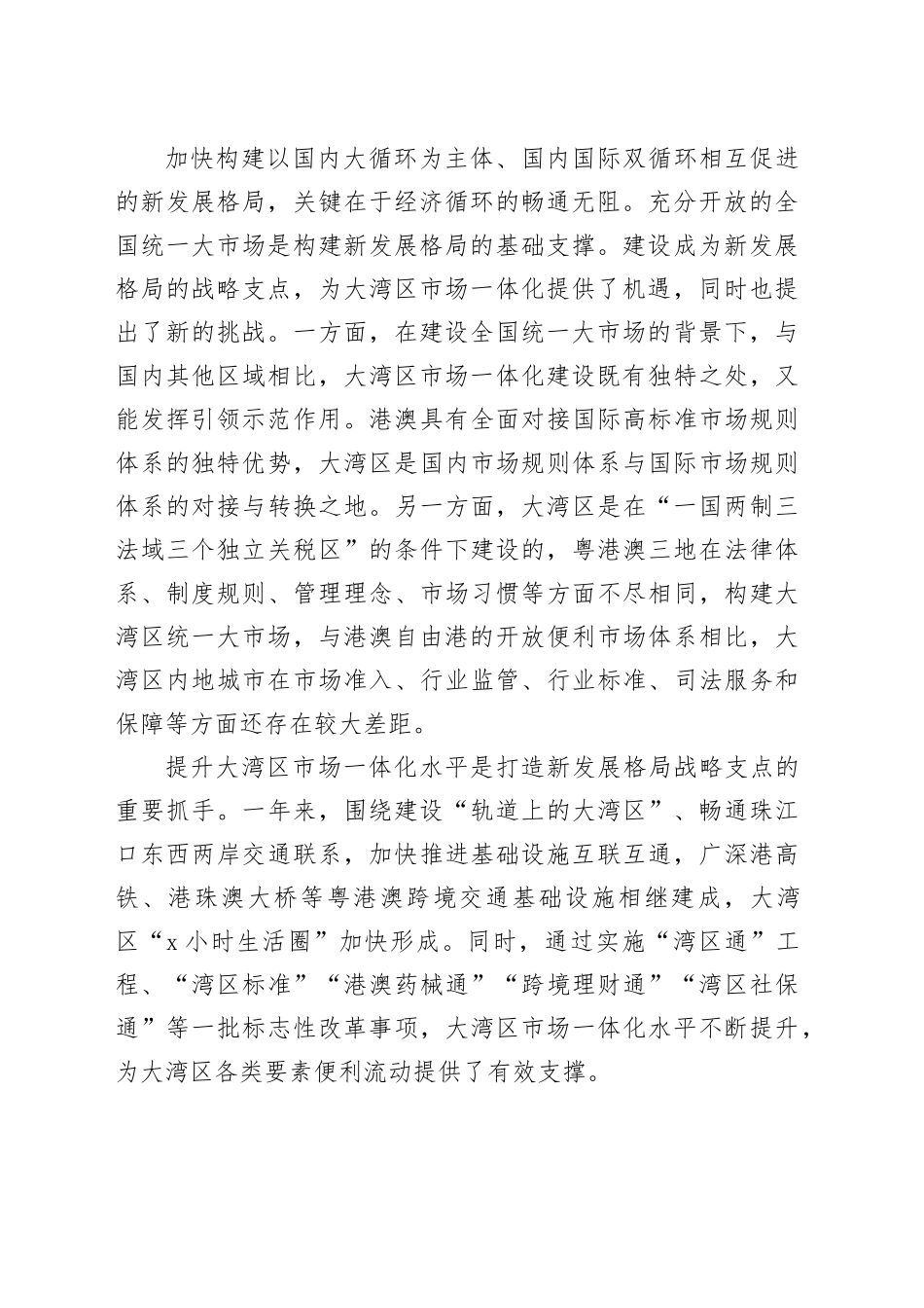 围绕“一点两地”全新定位 纵深推进粤港澳大湾区建设_第2页