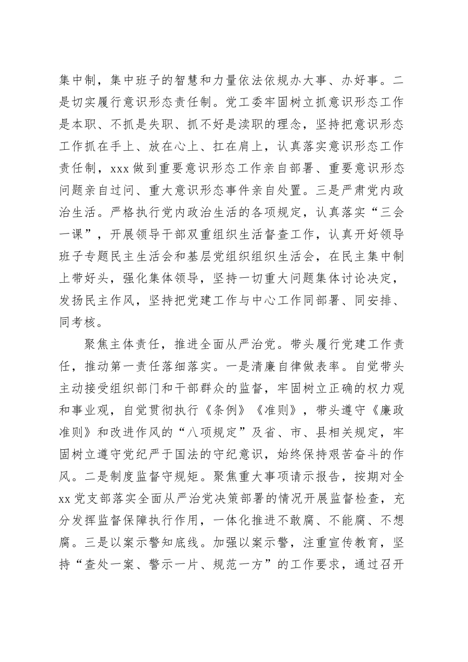 围绕6月27日中央政治局第十五次集中学习时XXX总书记讲话精神的研讨发言材料_第2页