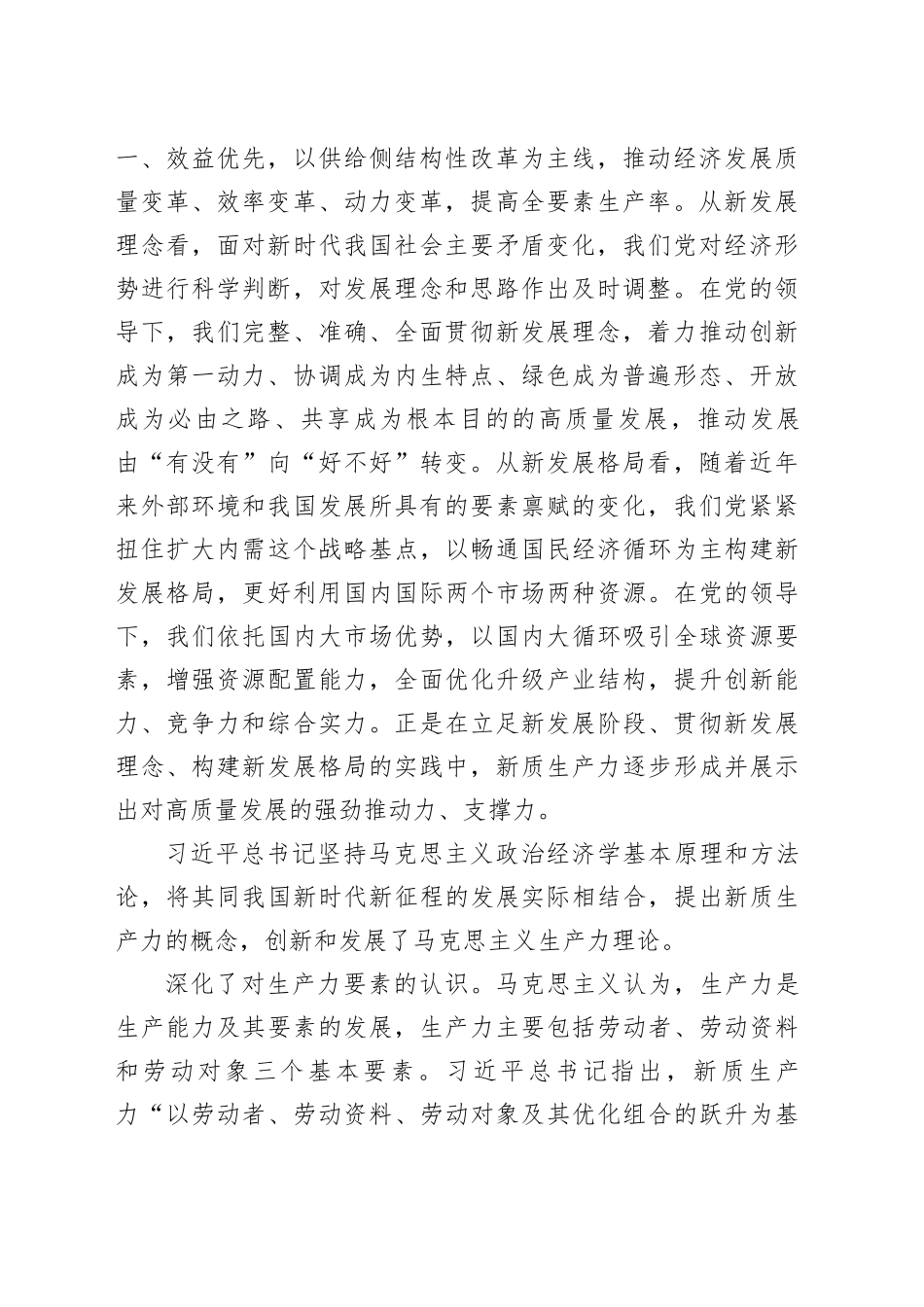 围绕标识性概念深化新的生产力理论研究_第2页