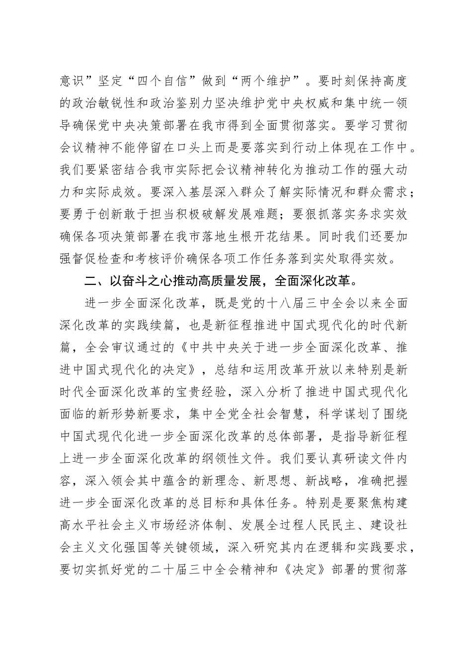 围绕党的二十届三中全会心得体会研讨发言提纲_第2页