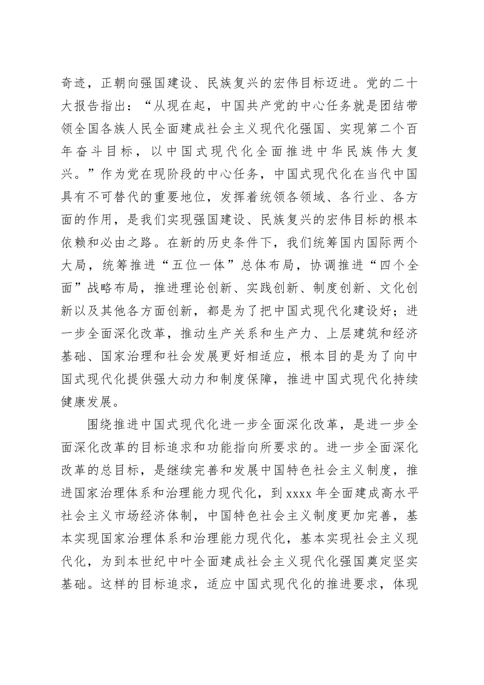 围绕推进中国式现代化进一步全面深化改革_第2页