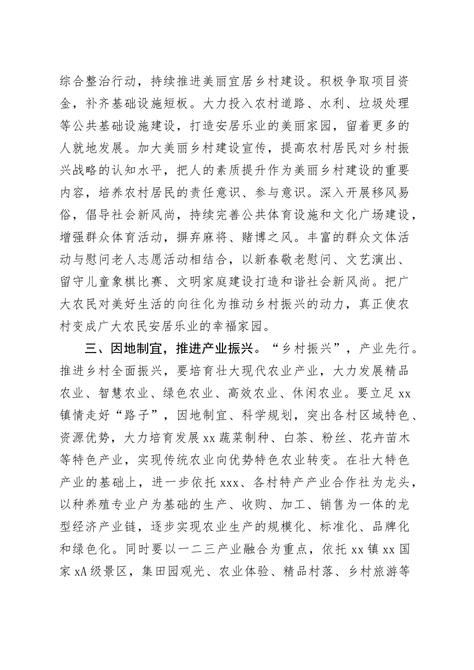 围绕乡村振兴做示范研讨交流发言材料_第2页