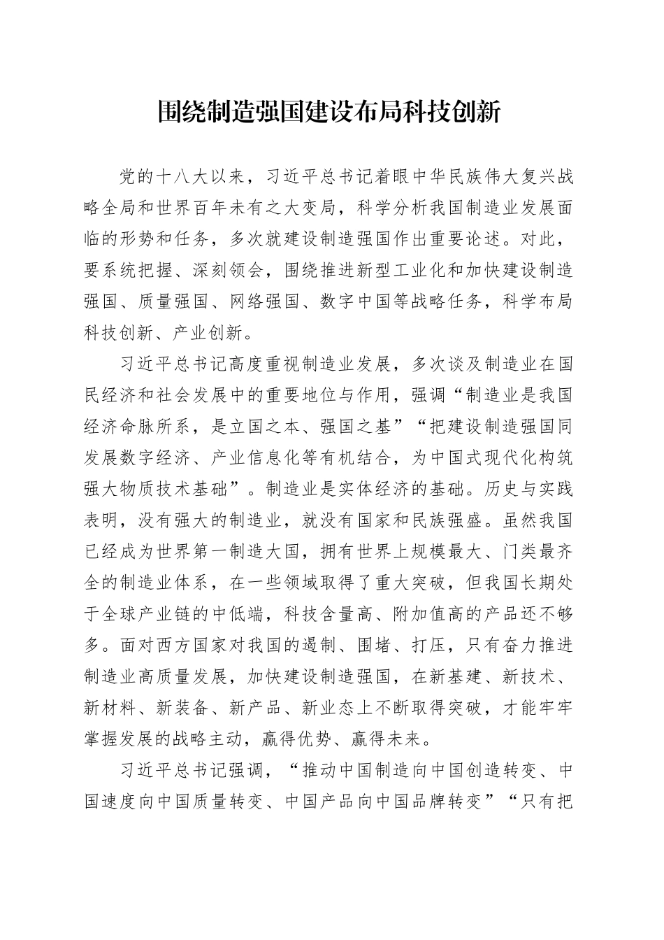 围绕制造强国建设布局科技创新_第1页