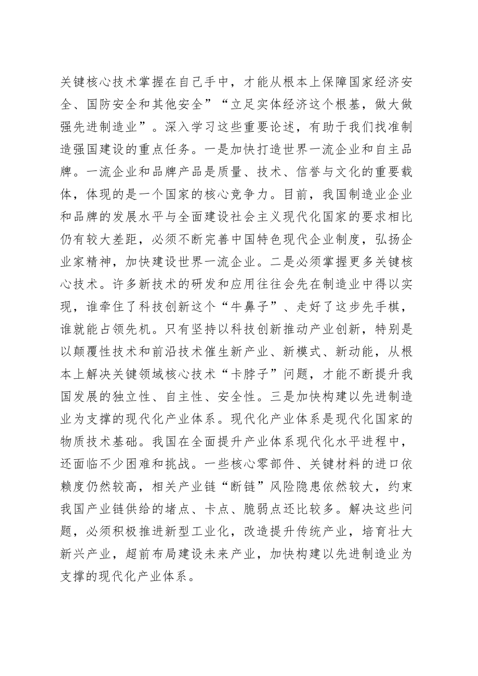 围绕制造强国建设布局科技创新_第2页