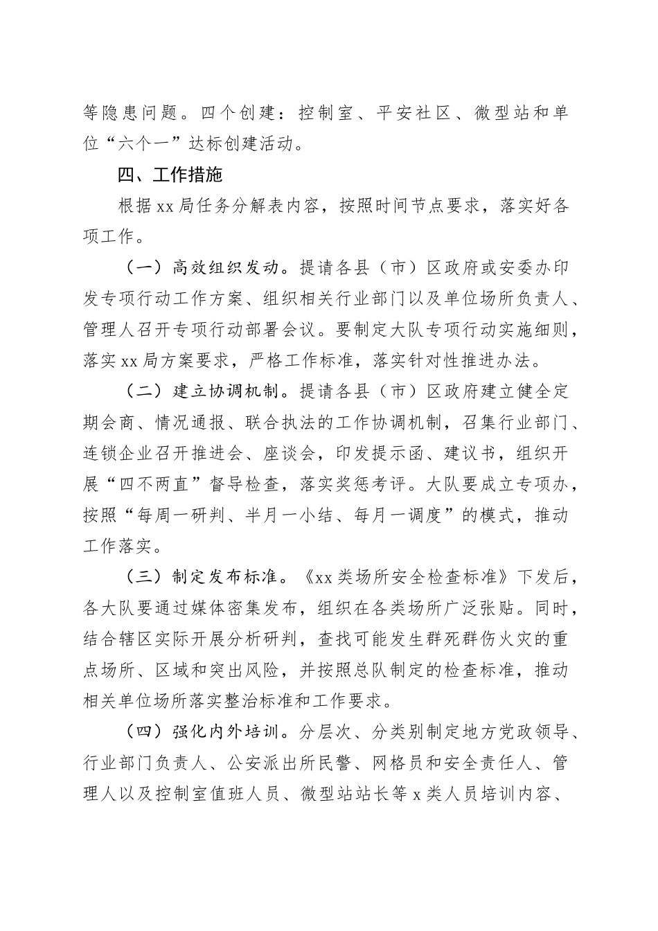 维稳防控总体工作方案_第2页